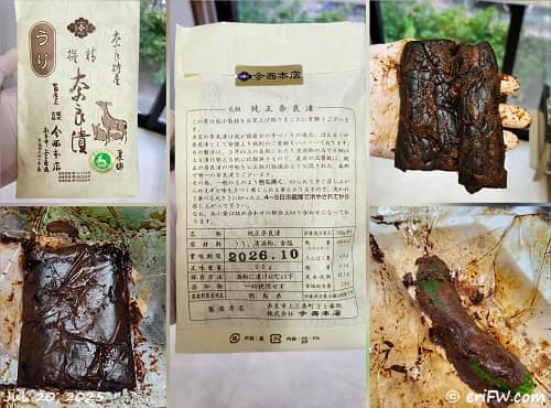 奈良漬け・今西本店の画像