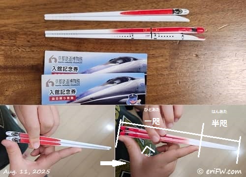 お箸の長さの決め方の画像